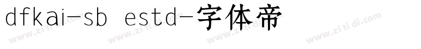 dfkai-sb estd字体转换